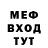 МЕФ мука infinity8989